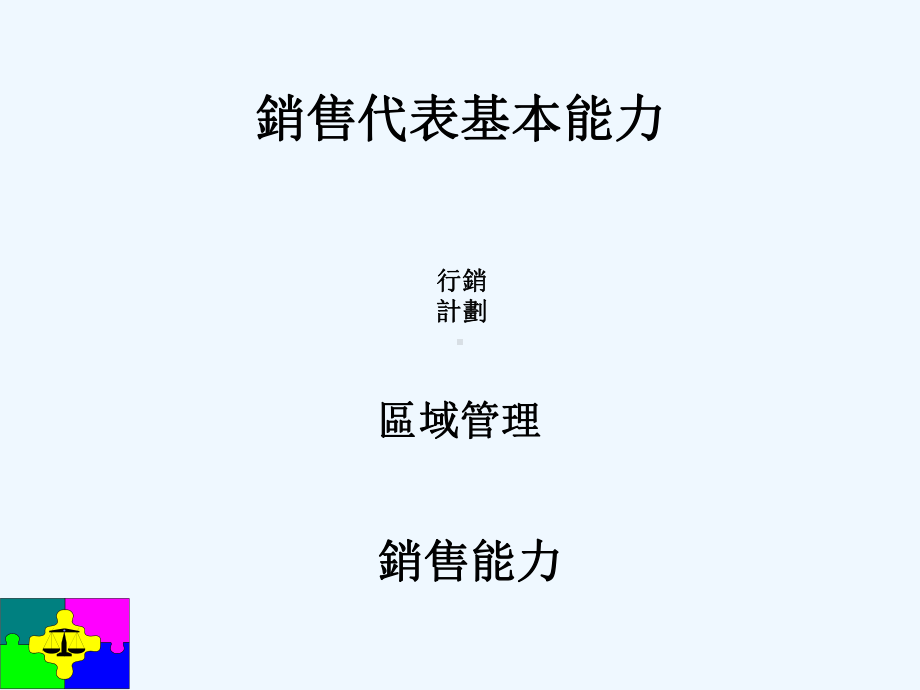 外企医药销售培训-区域管理制度-2349课件.ppt_第2页