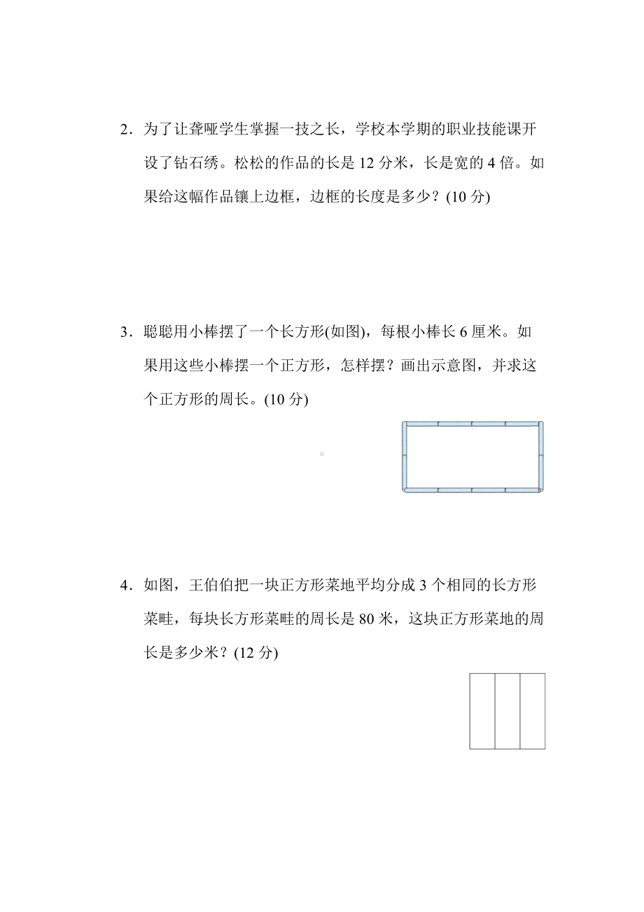 北师大版数学三年级上册-核心突破7．认识周长并计算周长.docx_第3页