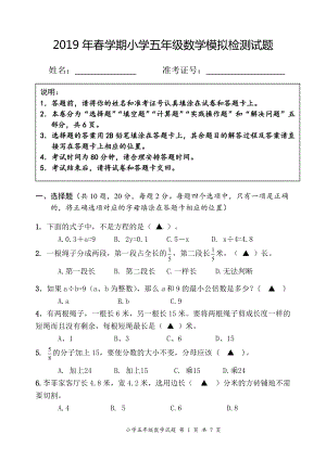 江苏盐城市苏教版五年级数学下册期末检测真题.doc