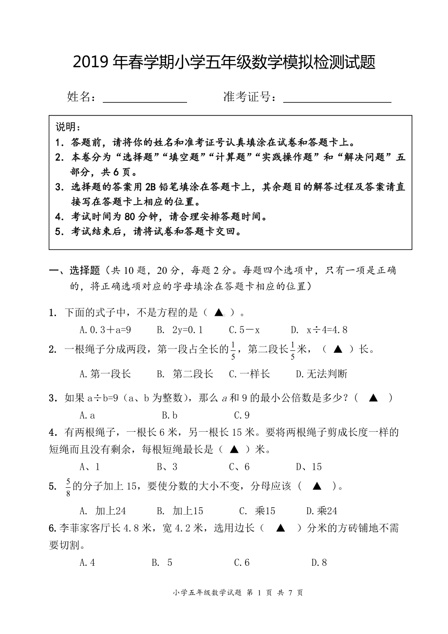 江苏盐城市苏教版五年级数学下册期末检测真题.doc_第1页