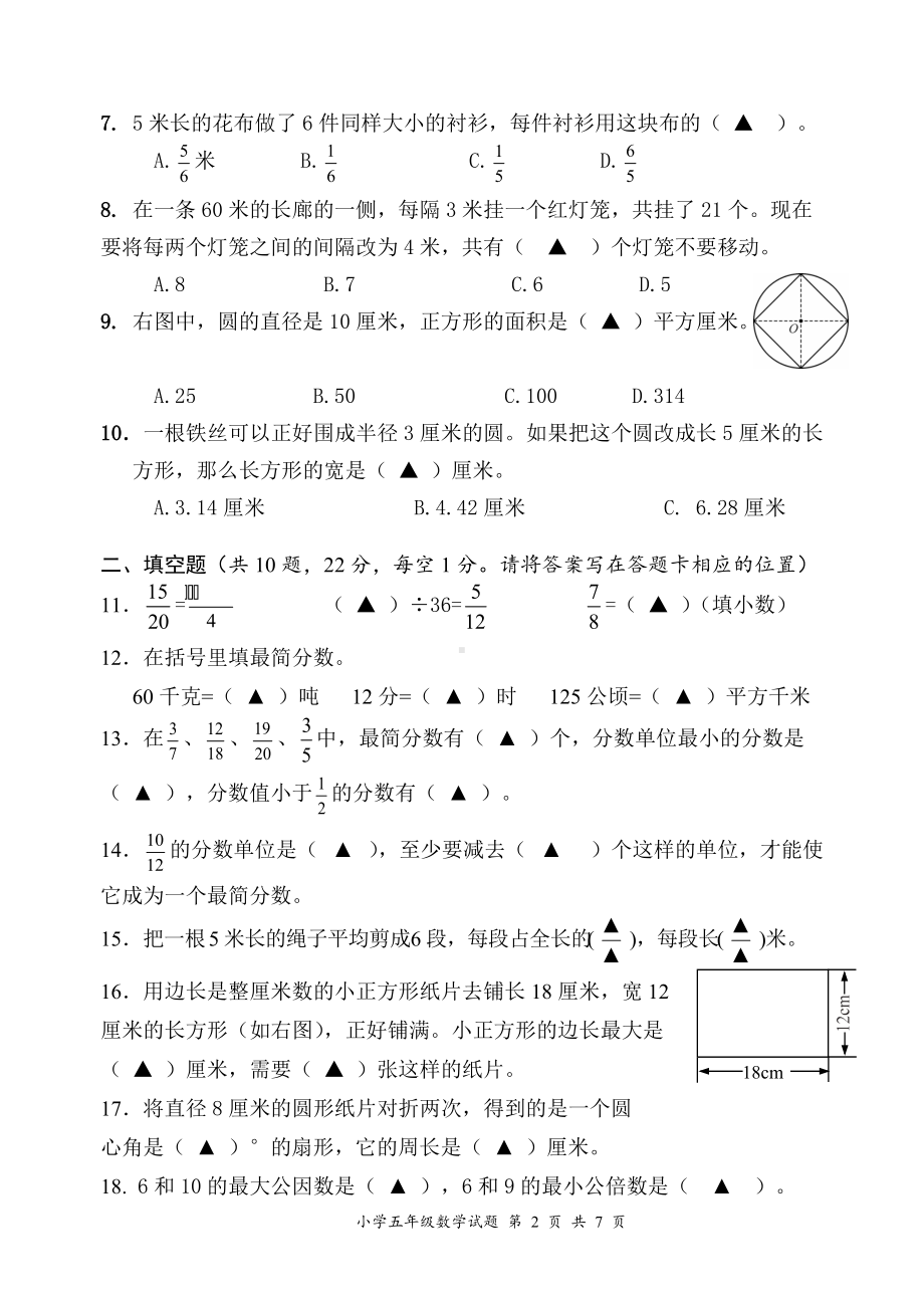 江苏盐城市苏教版五年级数学下册期末检测真题.doc_第2页