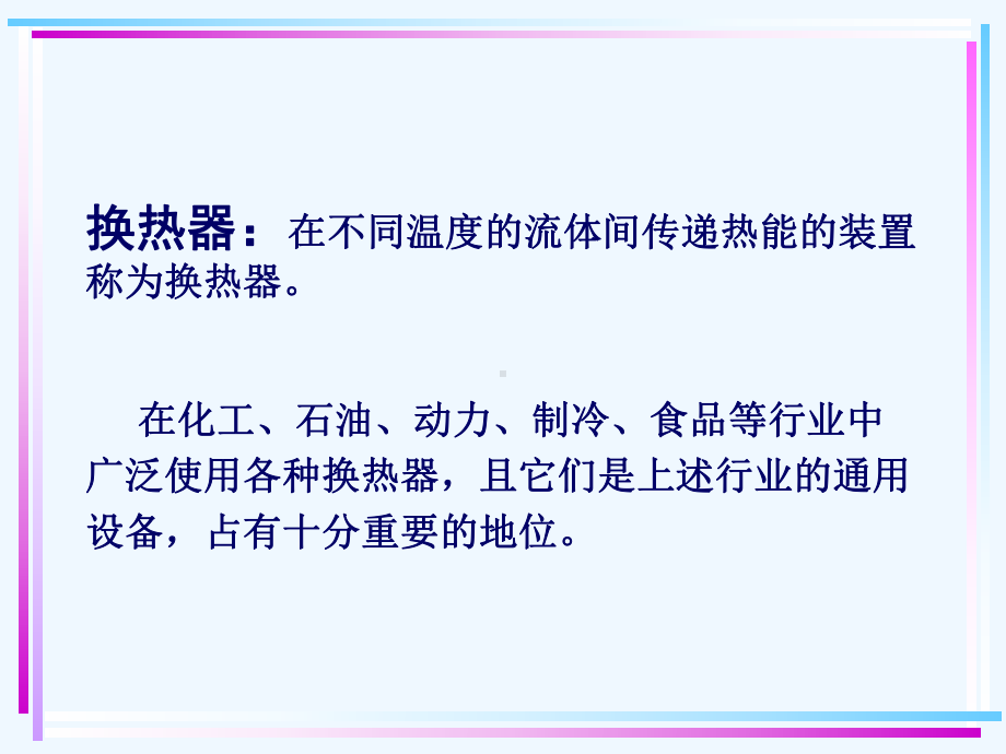 换热器换热面积选型计算方法课件.ppt_第2页