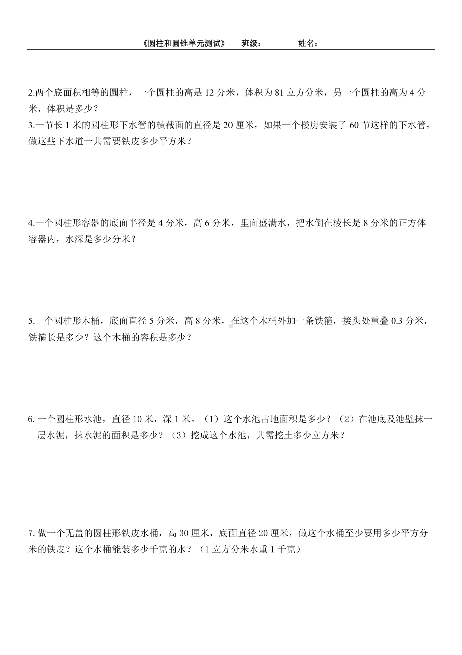 第三单元圆柱和圆锥（单元测试）-2021-2022学年数学六年级下册 .docx_第2页