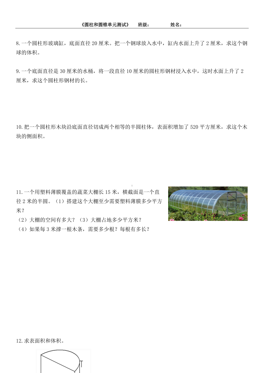 第三单元圆柱和圆锥（单元测试）-2021-2022学年数学六年级下册 .docx_第3页