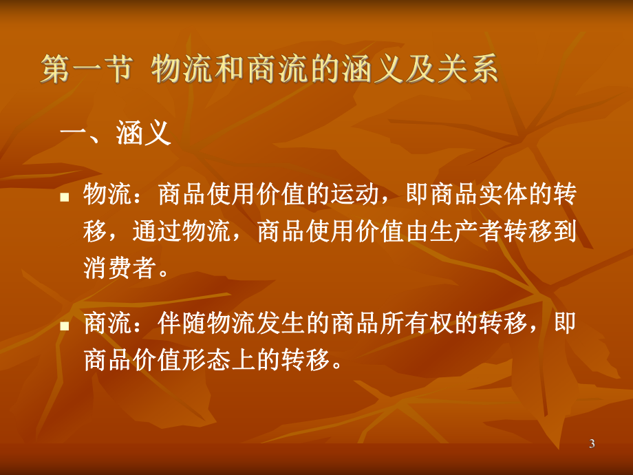 商品的运输课件.ppt_第3页