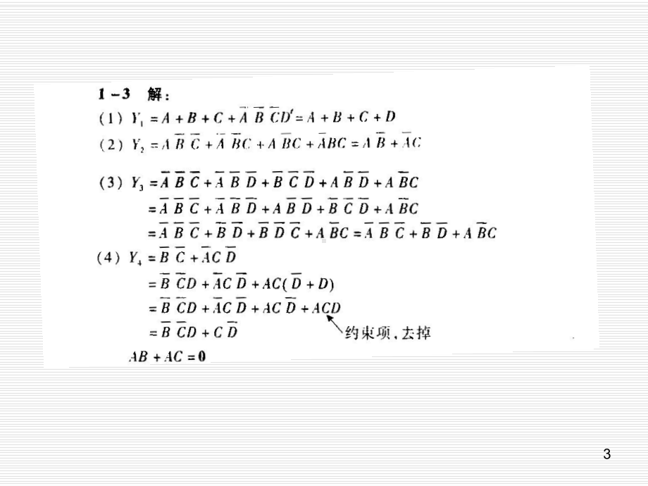 数字电子技术基础-余孟尝-课后答案(全)课件.ppt_第3页