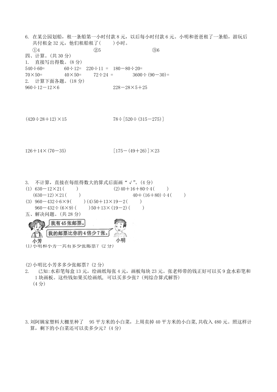 第7单元 整数四则混合运算（单元测试）-2021-2022学年数学四年级上册.docx_第2页