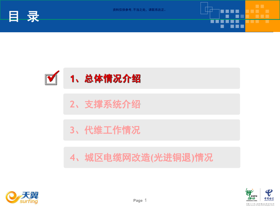 电信全业务支撑维护工作经验交流材料课件.ppt_第1页