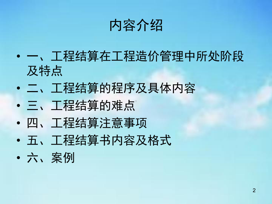 工程竣工结算及管理课件.ppt_第2页