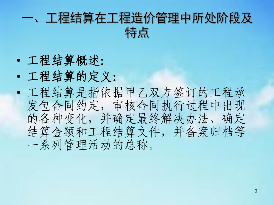 工程竣工结算及管理课件.ppt_第3页