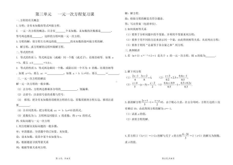 第三单元一元一次方程 复习题 2021－2022学年人教版七年级上册数学.docx_第1页