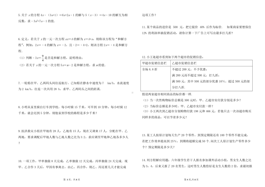 第三单元一元一次方程 复习题 2021－2022学年人教版七年级上册数学.docx_第2页