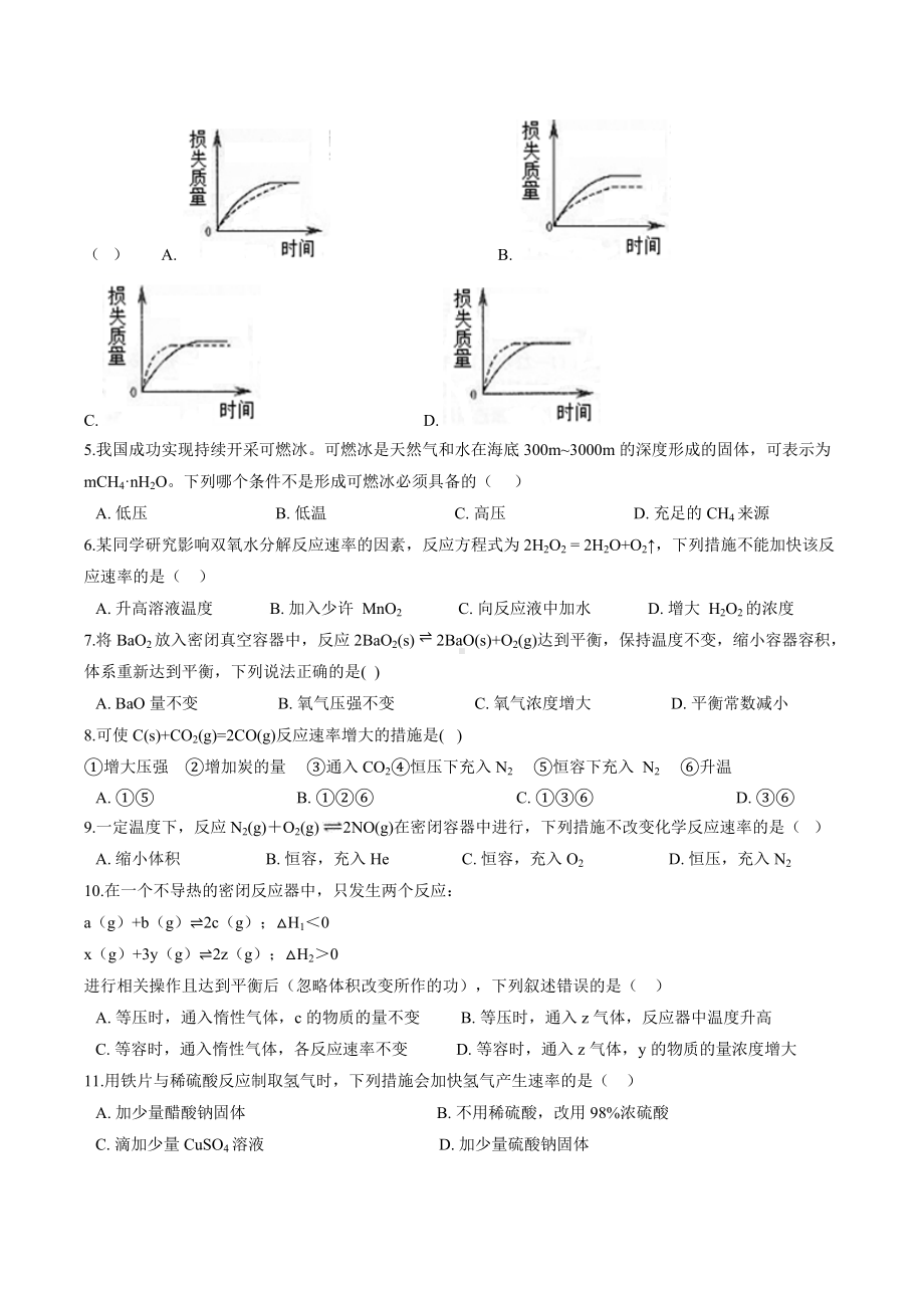 第六章第二节化学反应的速率与限度能力提升卷高一下学期化学人教版（2019）必修第二册.docx_第2页