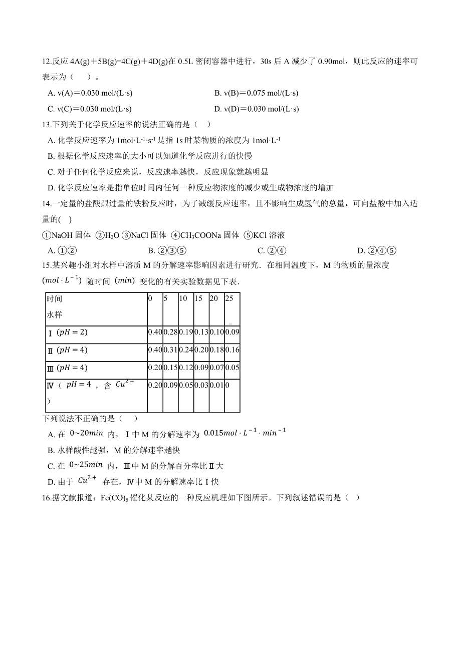 第六章第二节化学反应的速率与限度能力提升卷高一下学期化学人教版（2019）必修第二册.docx_第3页