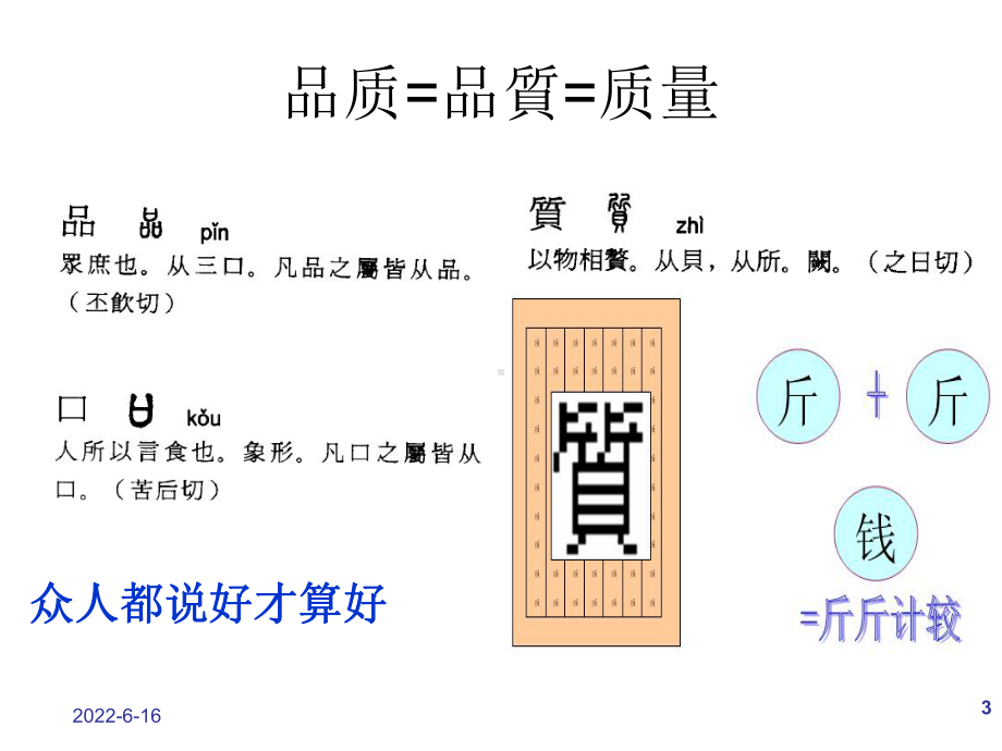 品质培训PPT模板课件.ppt_第3页