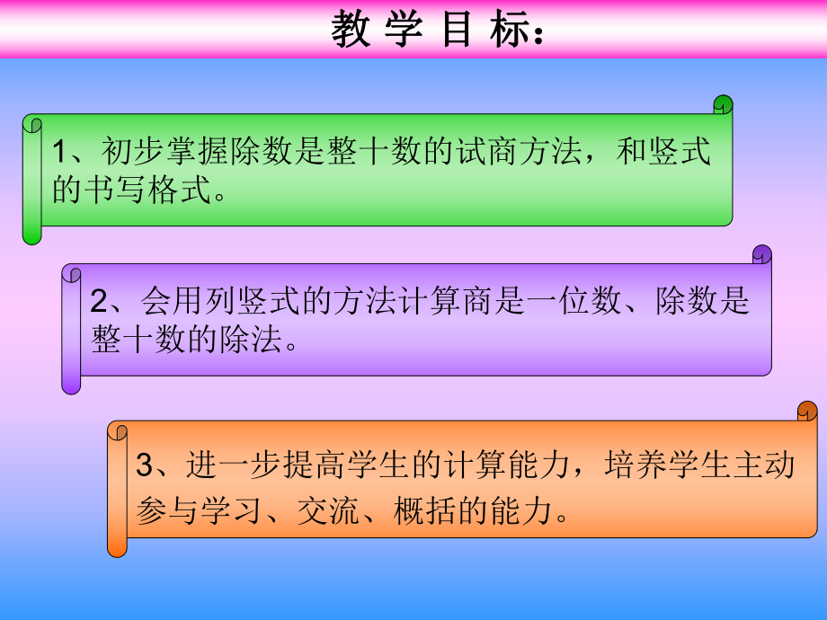 除数是整十数除法的教材分析66课件.ppt_第3页