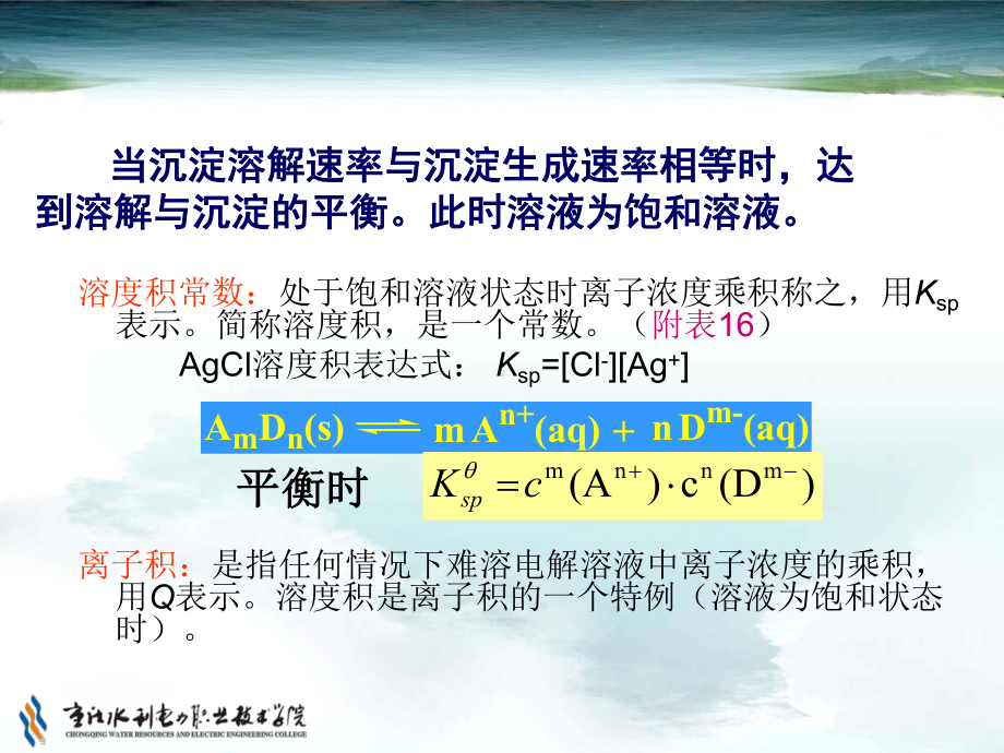 影响沉淀溶解度的因素在AgCl饱和溶液中课件.ppt_第3页