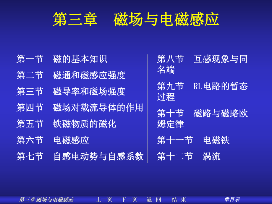 磁导率和磁场强度一课件.ppt_第1页