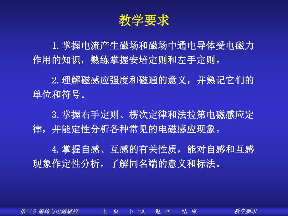 磁导率和磁场强度一课件.ppt_第2页