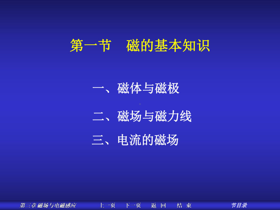 磁导率和磁场强度一课件.ppt_第3页