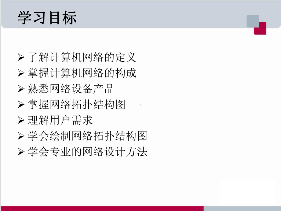 网络设备安装与调试任务1认识计算机网络课件.ppt_第2页