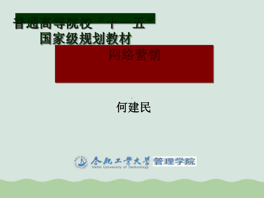 价格及网络定价策略(PPT-30页)课件.ppt_第1页