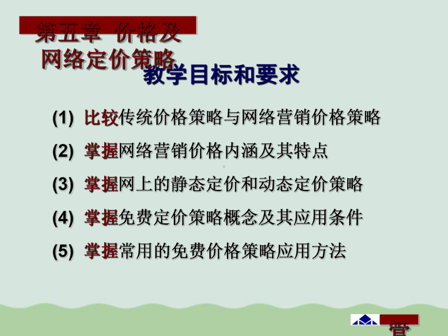 价格及网络定价策略(PPT-30页)课件.ppt_第3页