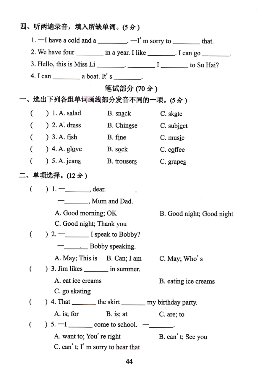 江苏盐城滨海县2020-2021译林版四年级英语下册期末试卷及答案.pdf_第2页