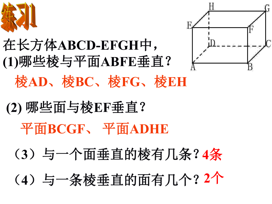 第4节长方体中棱与平面位置关系的认识课件.ppt_第3页