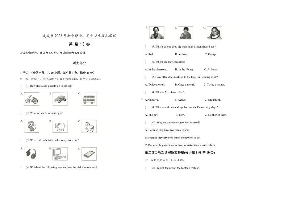 2022年甘肃省武威市中考押题卷英语试题（含答案）.docx_第1页