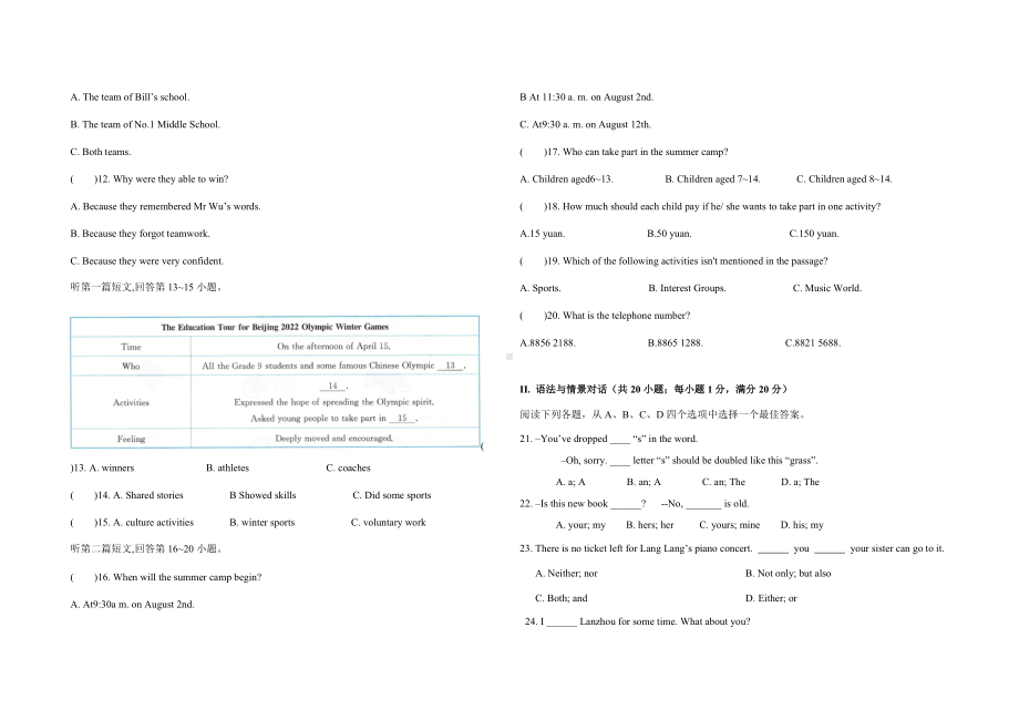 2022年甘肃省武威市中考押题卷英语试题（含答案）.docx_第2页