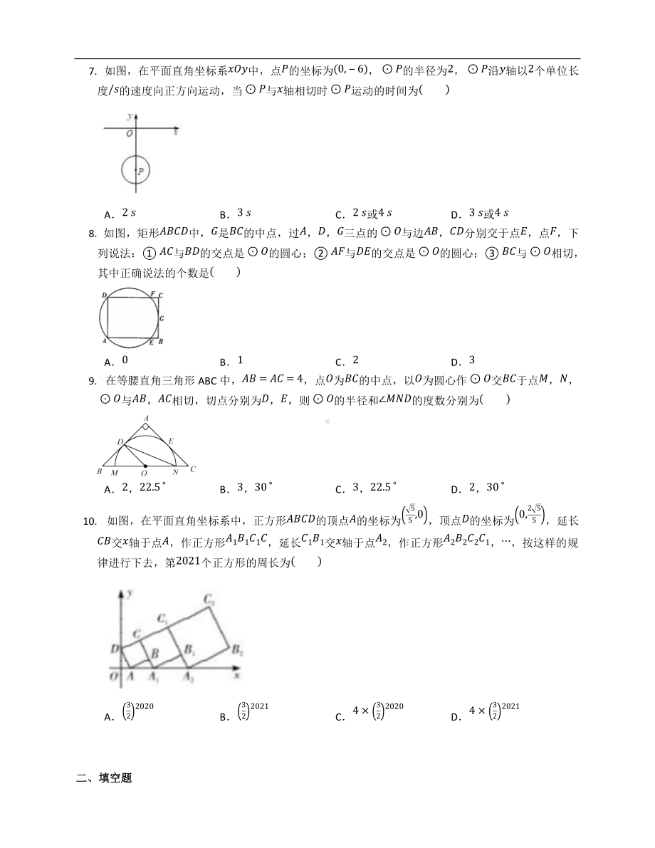 第24章圆综合试题 2021－2022学年人教版数学九年级上册.docx_第2页