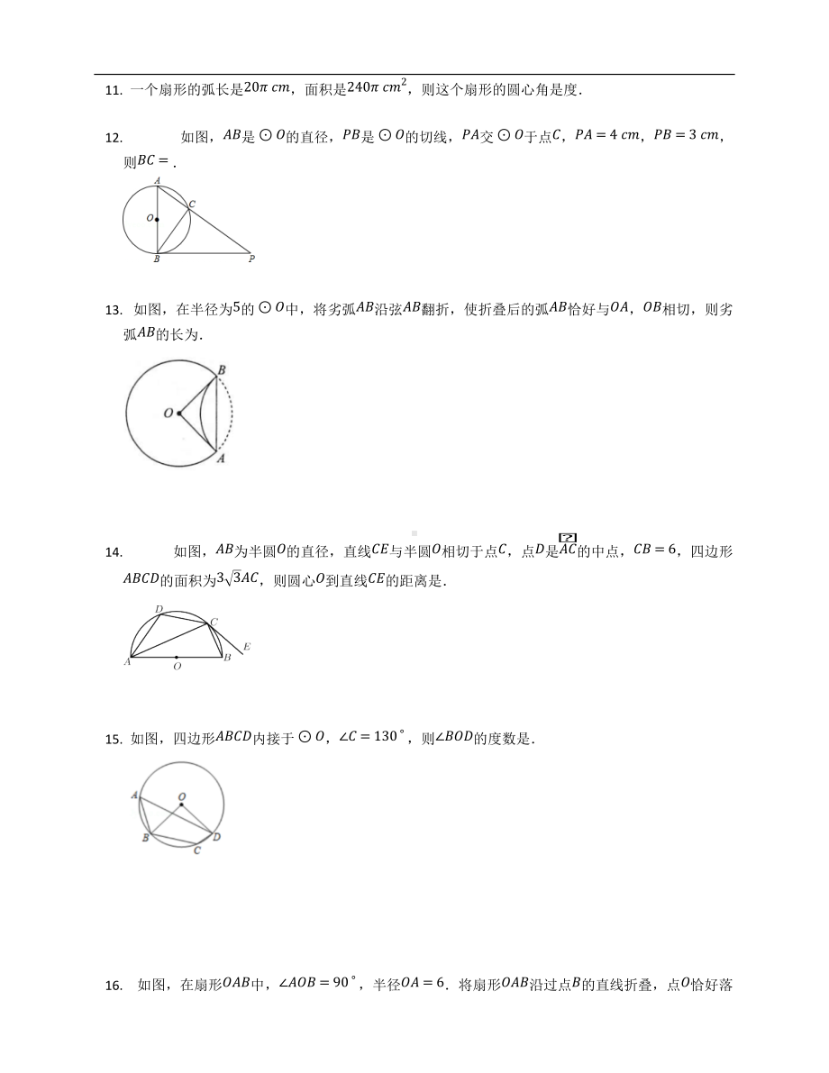 第24章圆综合试题 2021－2022学年人教版数学九年级上册.docx_第3页