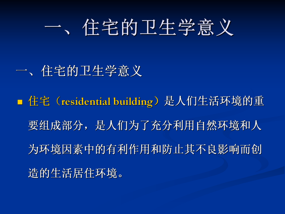 住宅与办公场所卫生课件.ppt_第3页