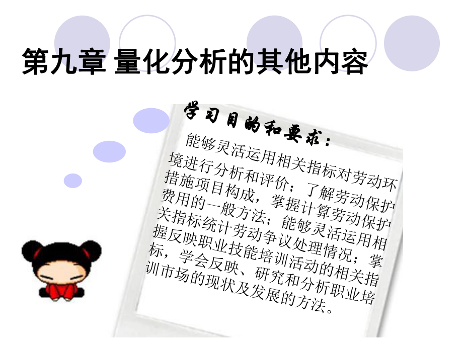 人力资源管理定量分析的主要方法课件.ppt_第1页