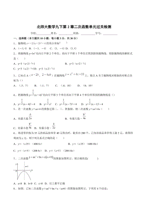 第2章二次函数单元过关检测2021-2022学年北师大版数学九年级下册 .docx