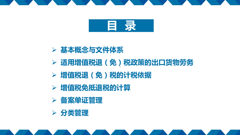 生产型出口企业免抵退税政策讲解课件.ppt_第2页