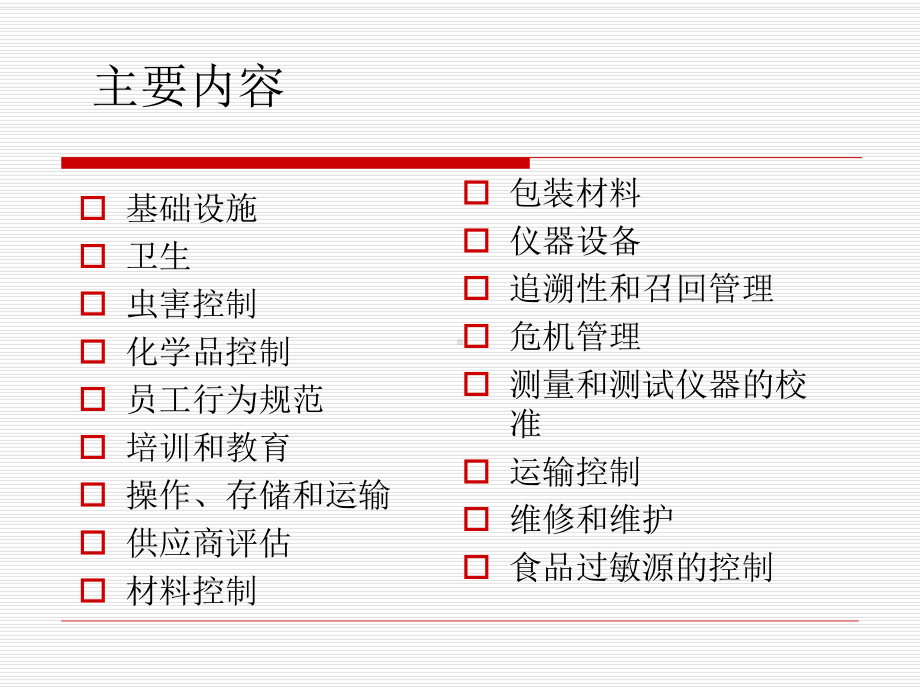 BRC培训资料课件.ppt_第2页