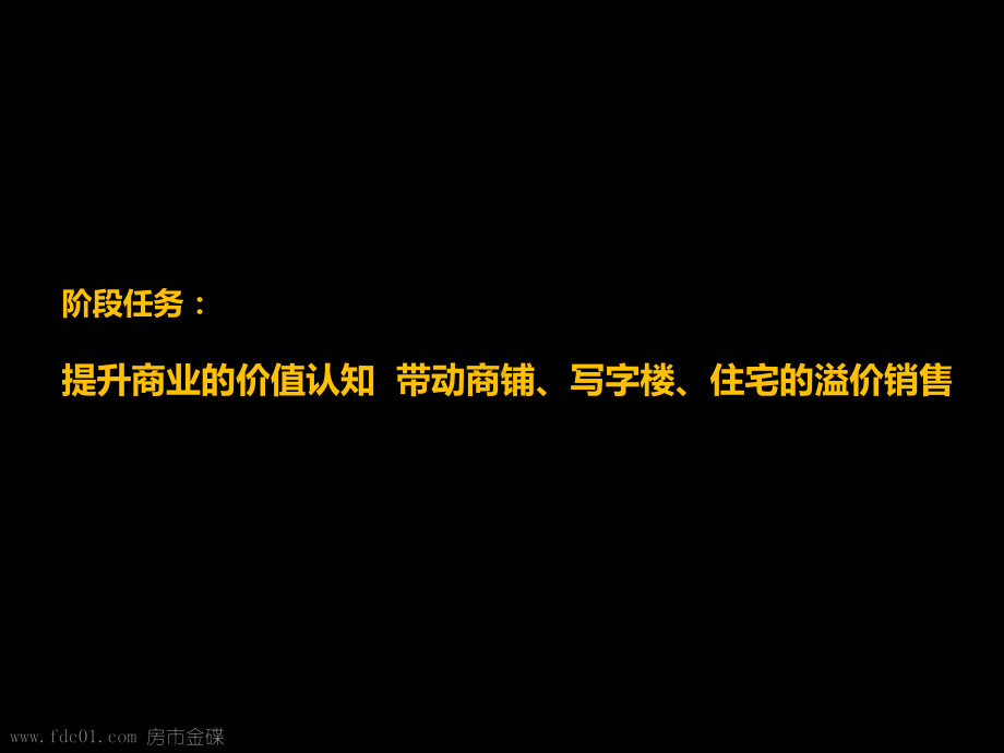 重庆龙湖时代天街广场营销构思提案-营销策划课件.ppt_第3页