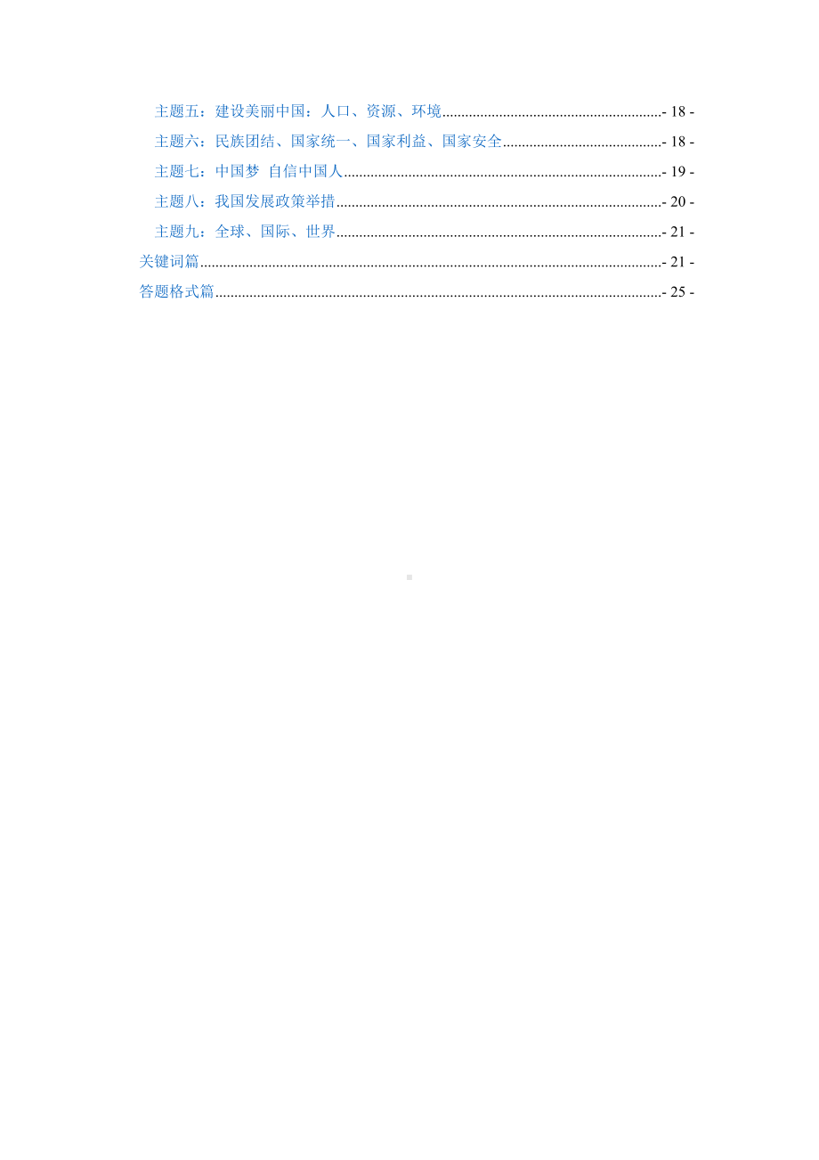 2022年中考道德与法治相关知识点复习提纲--中考道德与法治复习资料.docx_第2页