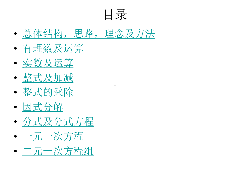 初中数学—中考数学复习之解题模型大全课件.ppt_第2页