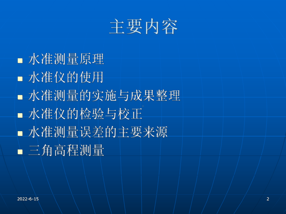 第四章-高程测量课件.ppt_第2页