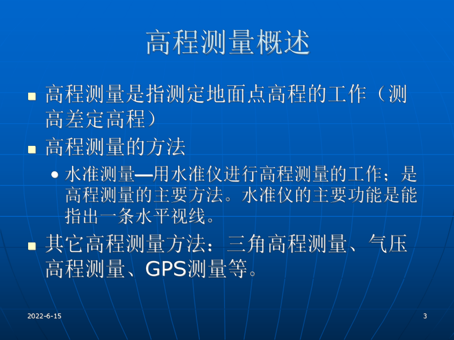 第四章-高程测量课件.ppt_第3页