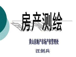 计算建筑面积课件.ppt