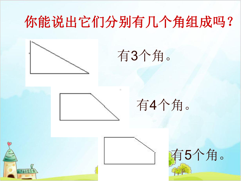 人教版二年级上册数学-认识锐角和钝角课件.ppt_第3页