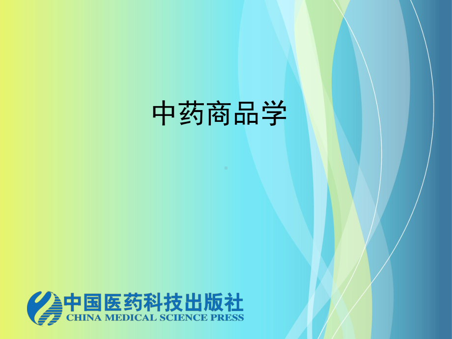 中药饮片商品价格的制订和计算方法1批发价格课件.ppt_第1页