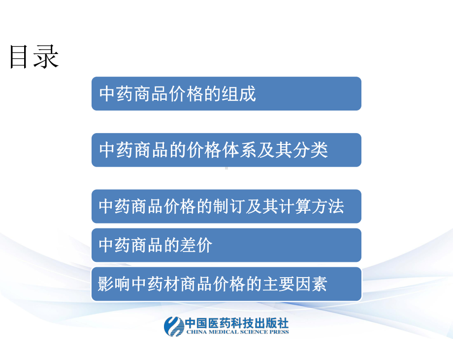 中药饮片商品价格的制订和计算方法1批发价格课件.ppt_第3页