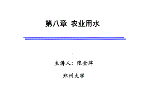 干支斗农临时渠道课件.ppt