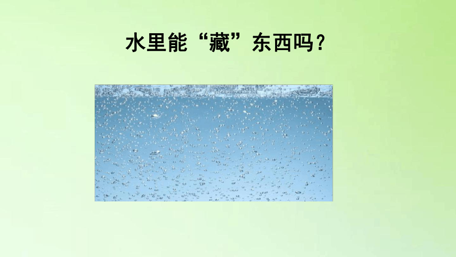 三年级上册科学盐和糖的溶解鄂教版.ppt课件.ppt_第2页