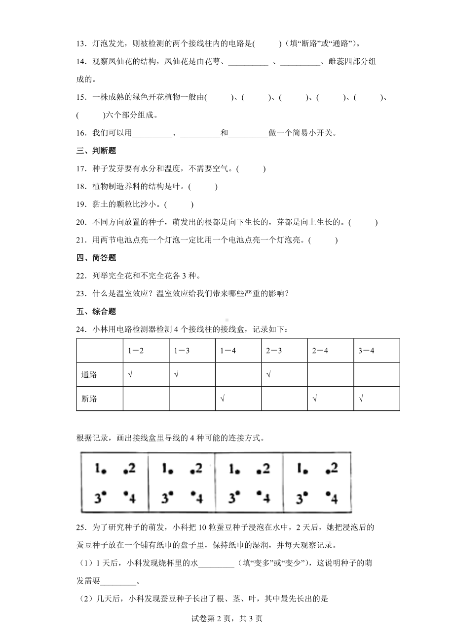 2022新教科版四年级下册科学 期末复习试卷（word版 含答案）.docx_第2页